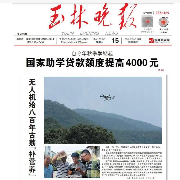 玉林報(bào)社登報(bào)電話