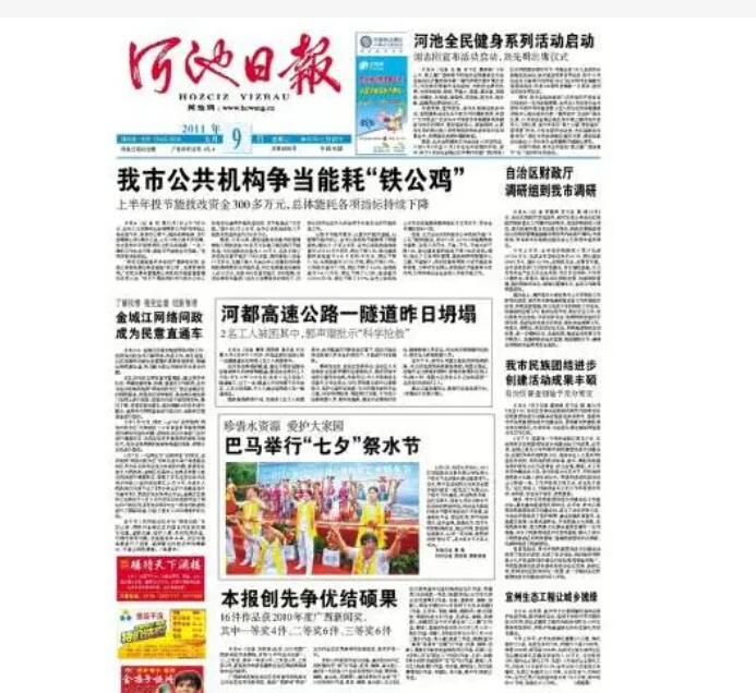 河池報社登報電話