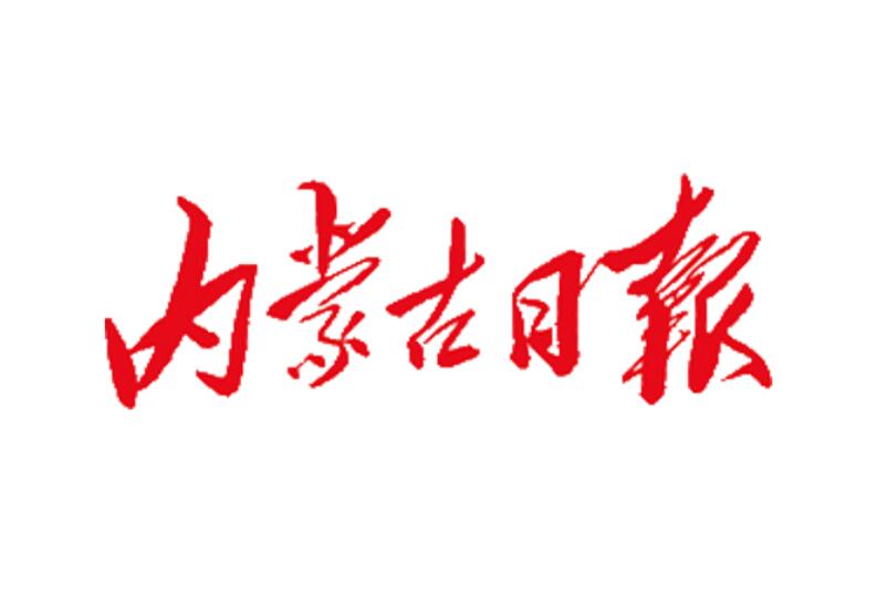 興安盟省級(jí)報(bào)紙登報(bào)