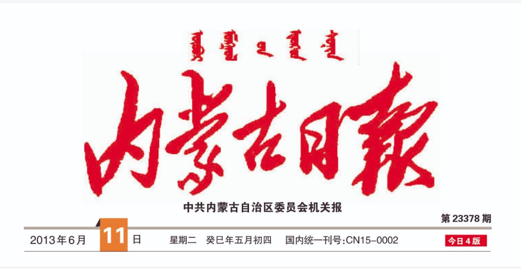 額爾古納報社登報電話