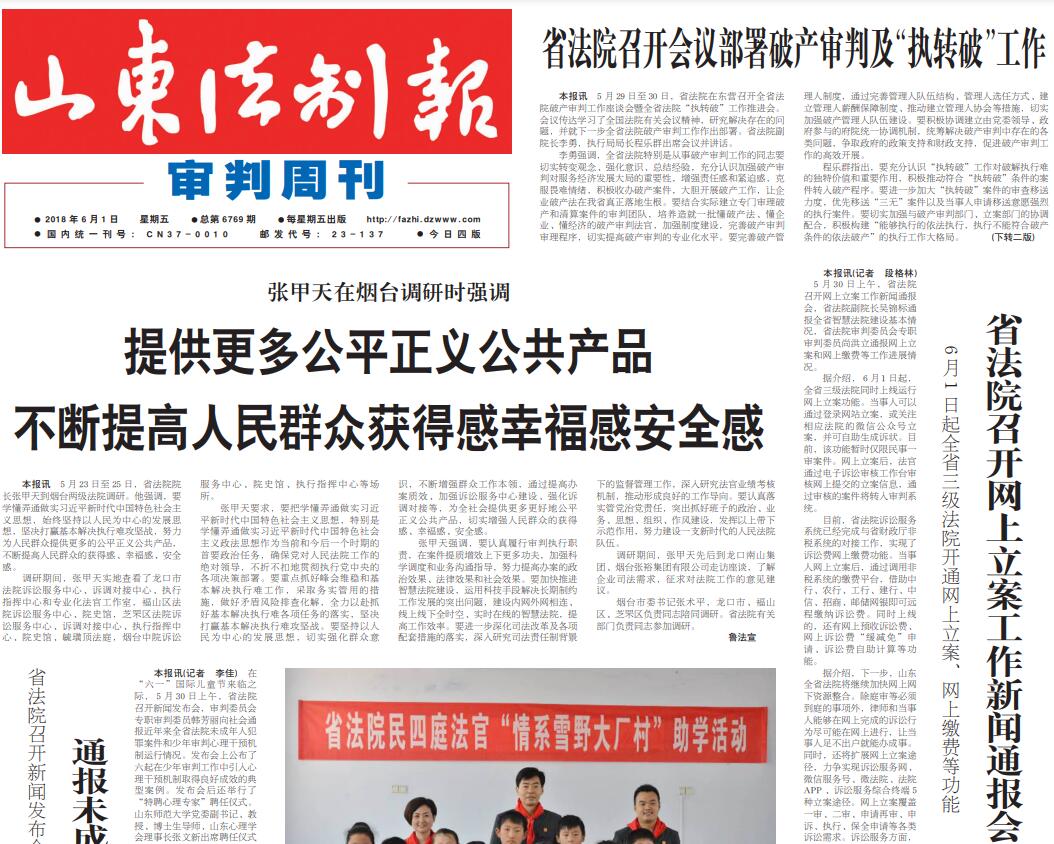 山東法制報(bào)登報(bào)掛失熱線電話