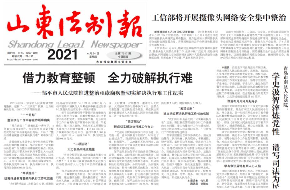 山東法制報(bào)登報(bào)掛失