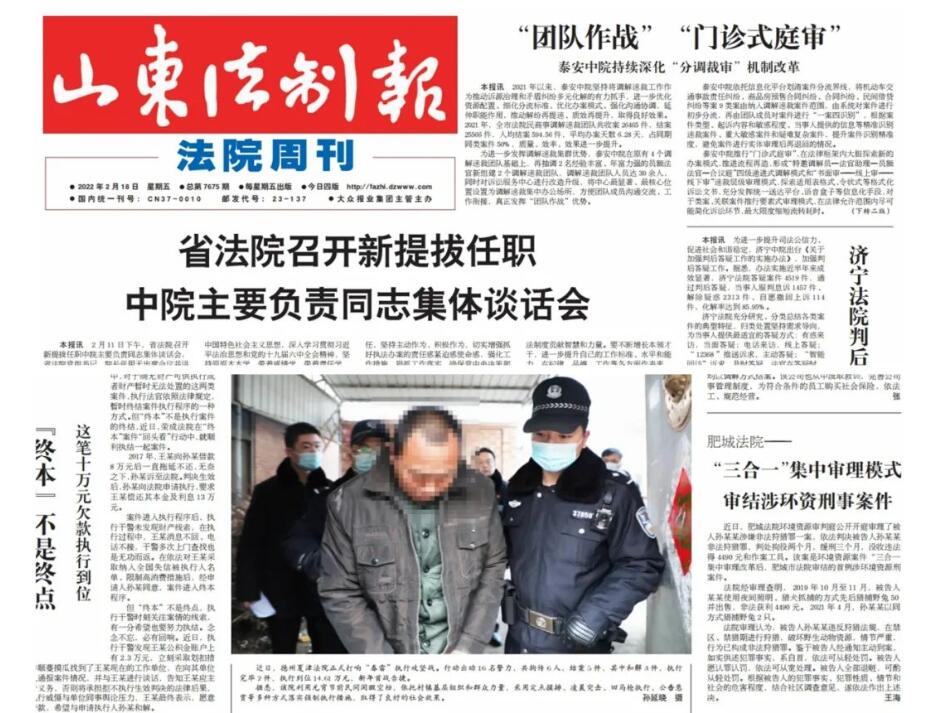 山東法制報(bào)登報(bào)電話