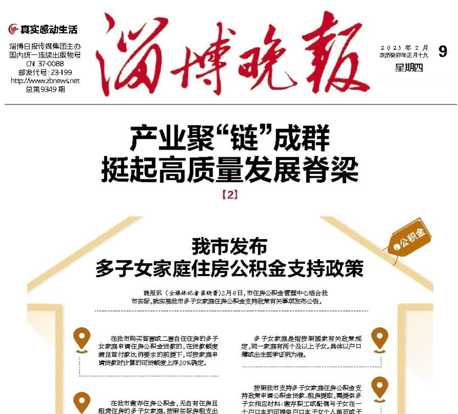 淄博晚報(bào)登報(bào)掛失 淄博晚報(bào)登報(bào)掛失