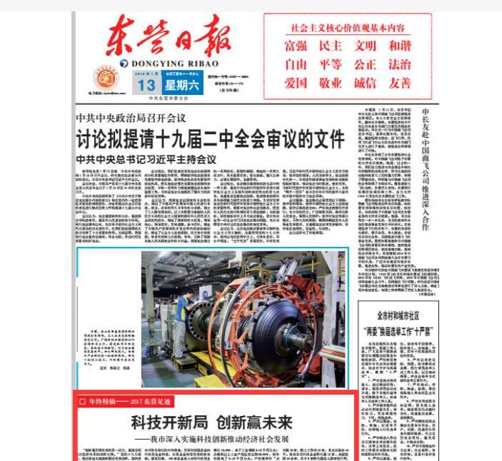 東營日報登報電話 東營日報登報電話