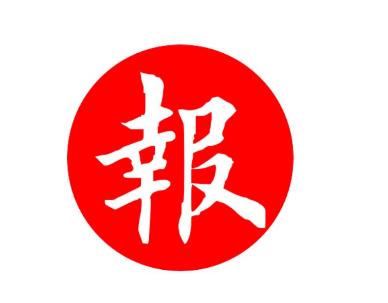 紅河報(bào)社登報(bào)熱線(xiàn)