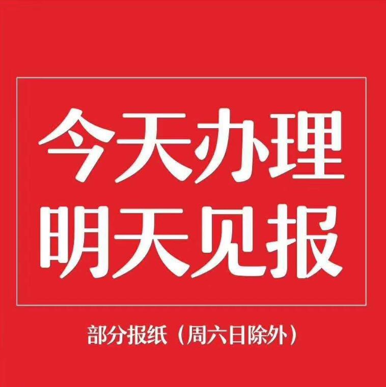 怒江報(bào)社登報(bào)掛失