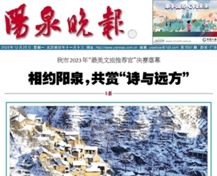 陽泉晚報登報電話