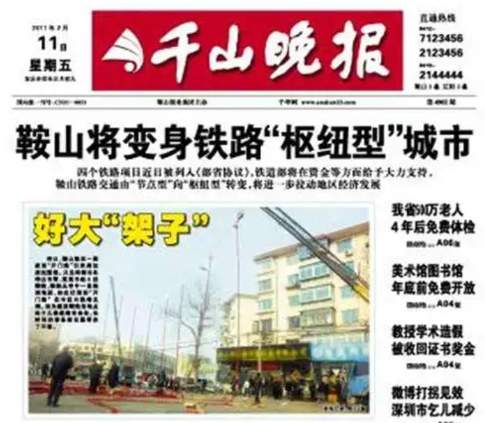 千山晚報(bào)登報(bào)電話