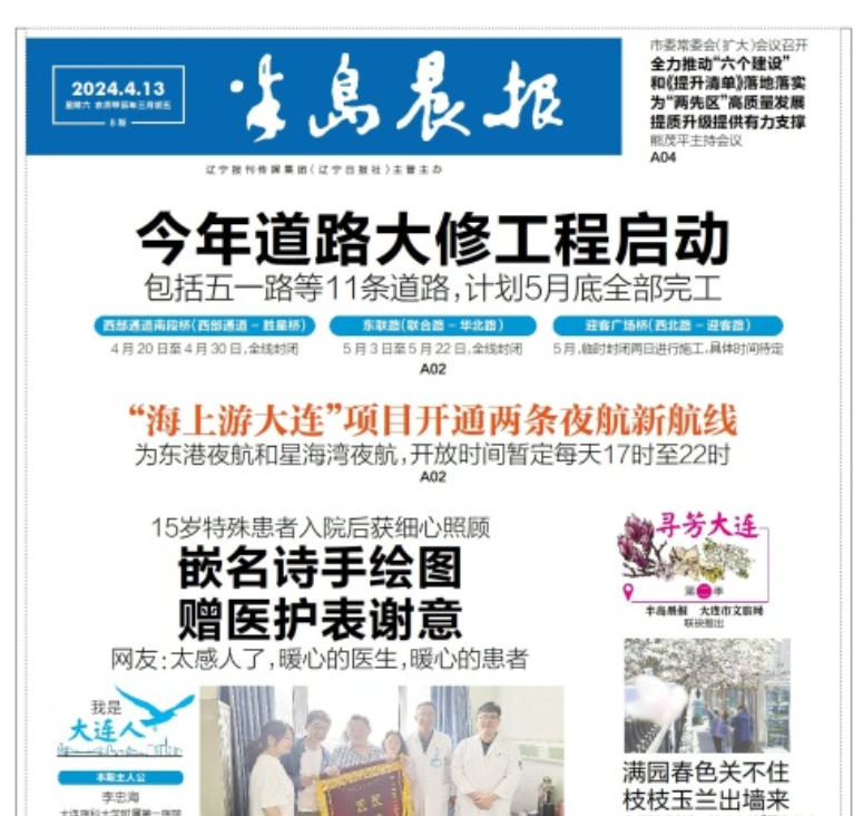 半島晨報(bào)登報(bào)電話