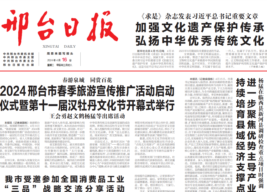 邢臺(tái)日?qǐng)?bào)登報(bào)電話