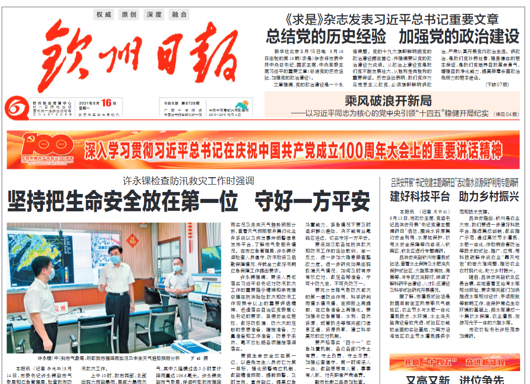 欽州日報(bào)登報(bào)電話