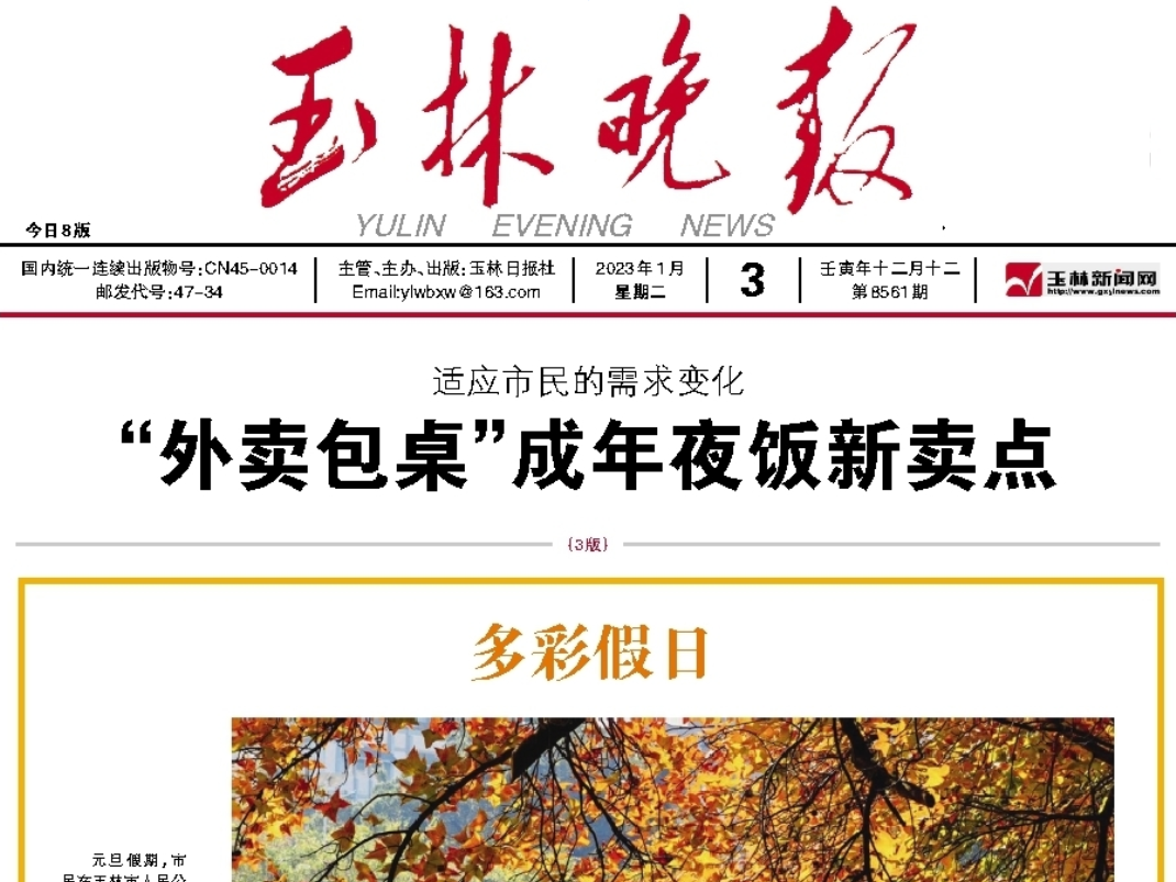 玉林晚報(bào)登報(bào)電話