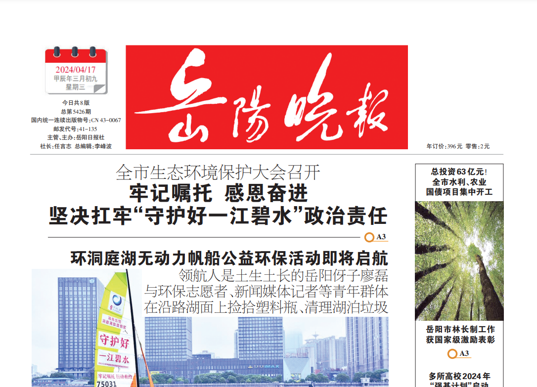 岳陽(yáng)晚報(bào)登報(bào)電話