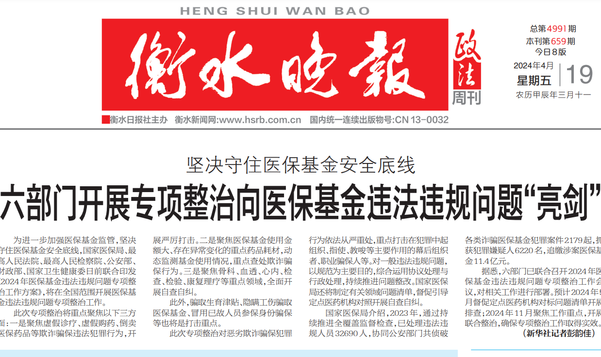 衡水晚報(bào)登報(bào)電話