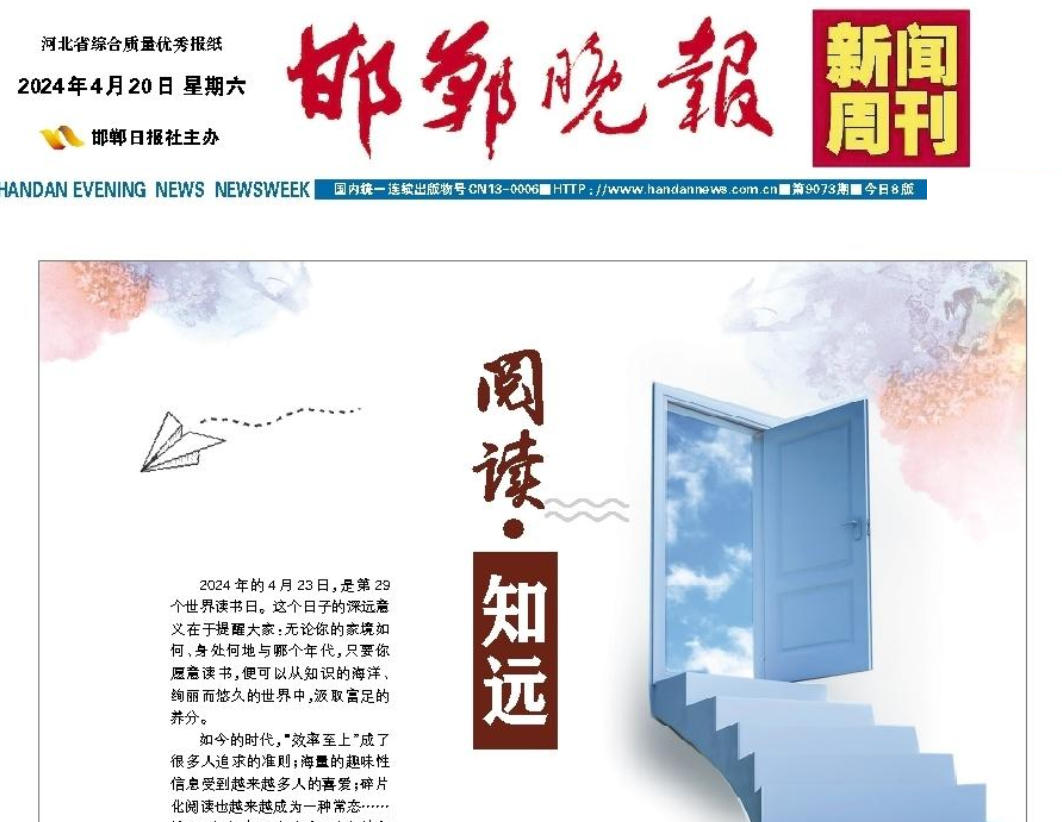 邯鄲晚報登報電話