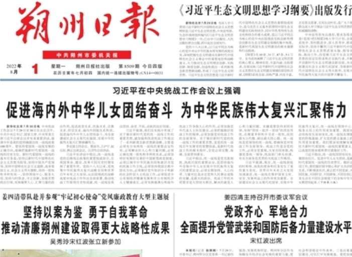 朔州日報登報電話