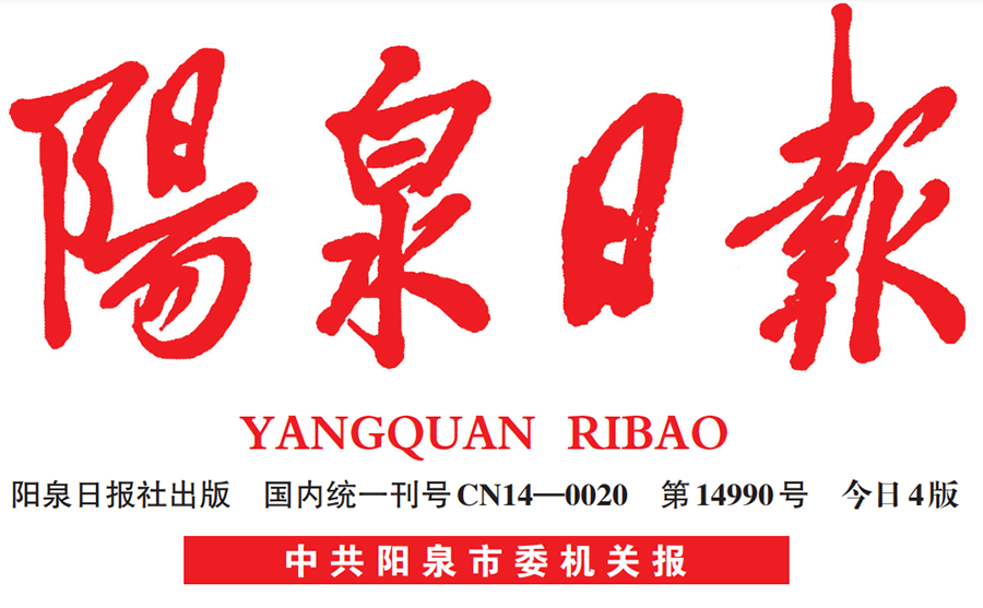 陽泉日?qǐng)?bào)登報(bào)電話