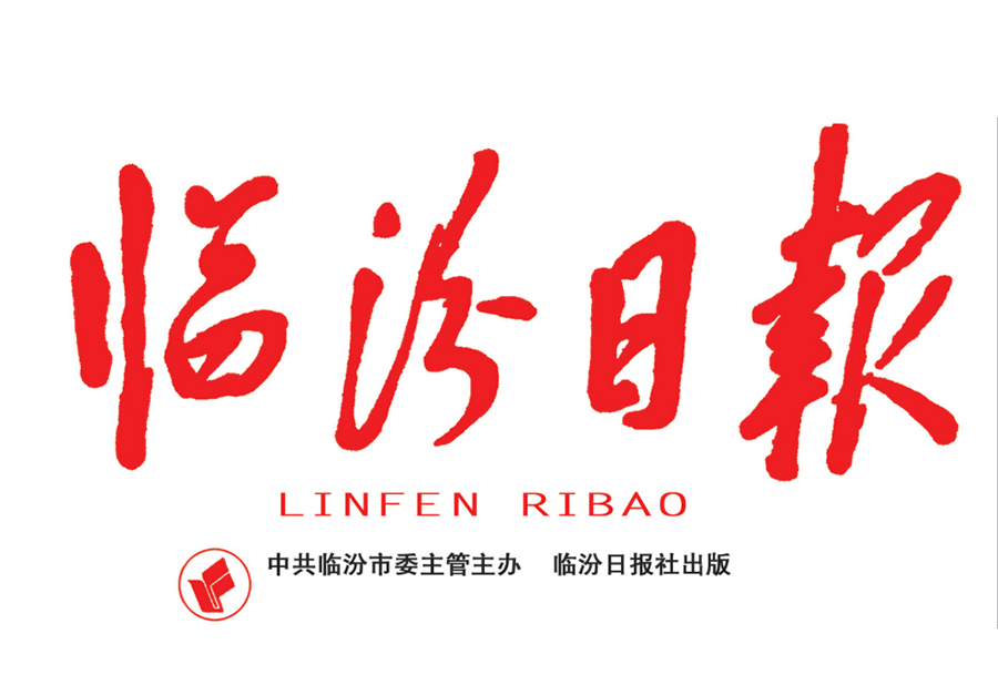 臨汾日報登報電話