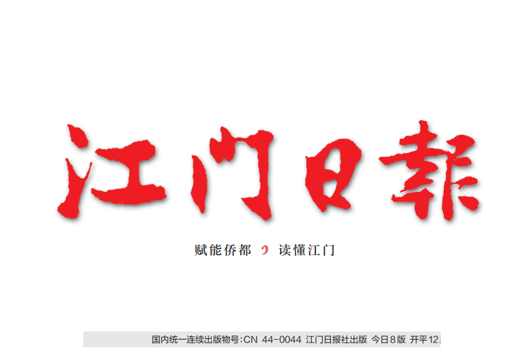 江門日?qǐng)?bào)登報(bào)電話