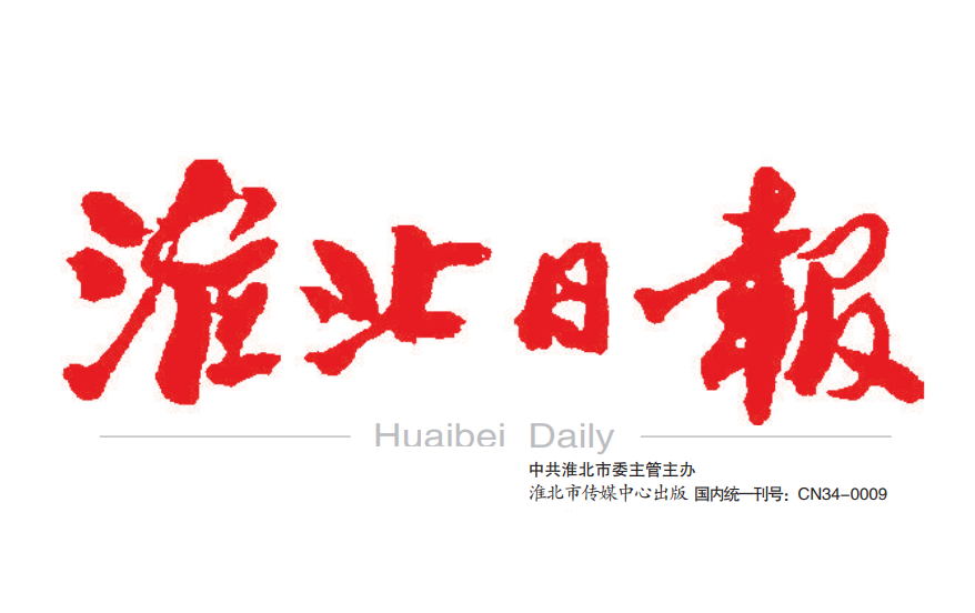 淮北日?qǐng)?bào)登報(bào)電話