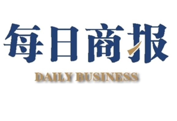 每日商報登報電話 每日商報登報電話