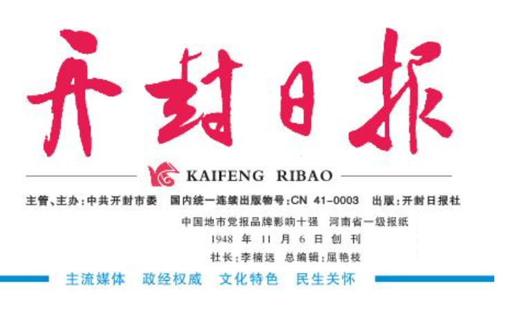 開(kāi)封日?qǐng)?bào)登報(bào)電話