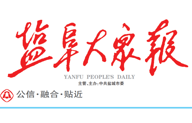 鹽阜大眾報登報電話