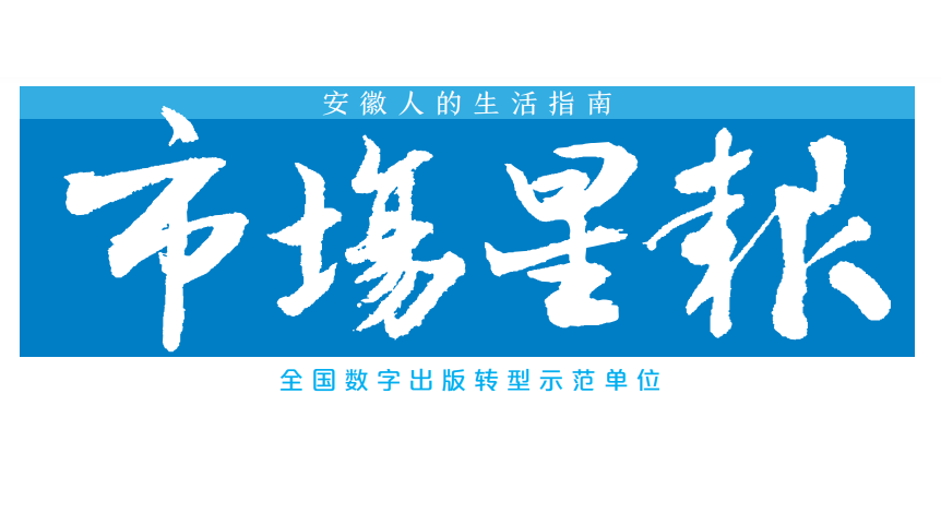 市場星報(bào)登報(bào)電話