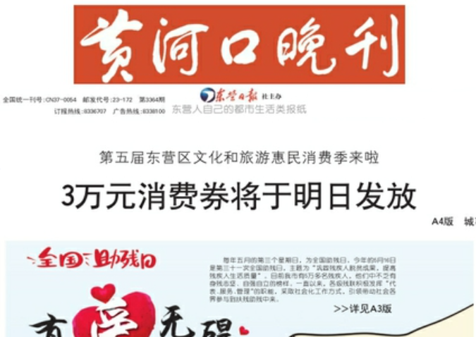 黃河口晚報(bào)登報(bào)電話