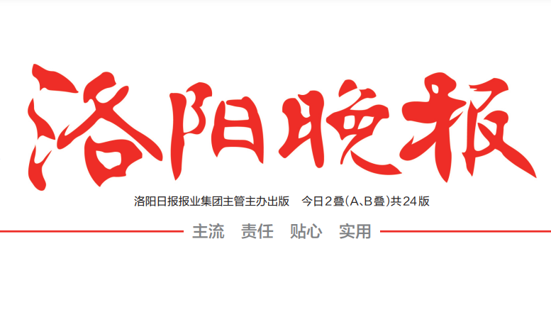 洛陽(yáng)晚報(bào)登報(bào)電話