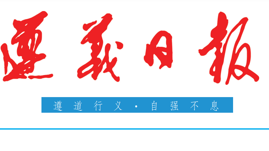 遵義日?qǐng)?bào)登報(bào)電話