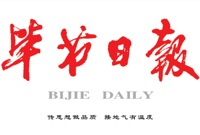 畢節(jié)日?qǐng)?bào)登報(bào)電話