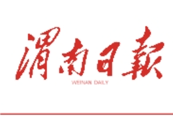 渭南日報(bào)登報(bào)電話