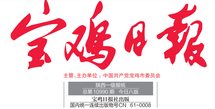 寶雞日報登報電話