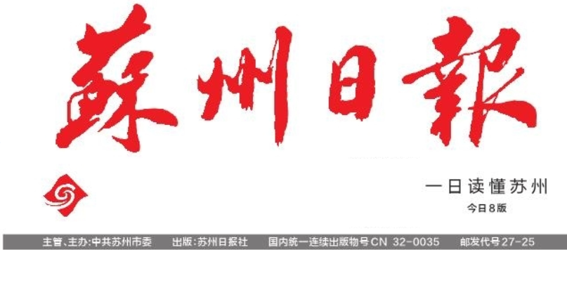 蘇州日報登報掛失電話