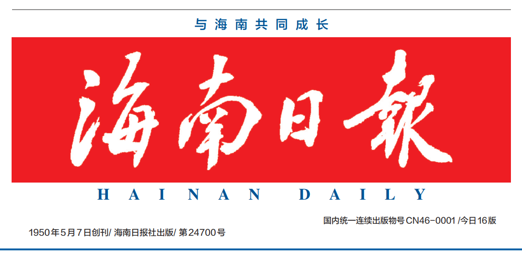 海南日報(bào)登報(bào)電話