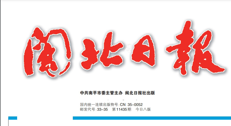 閩北日報(bào)社登報(bào)電話