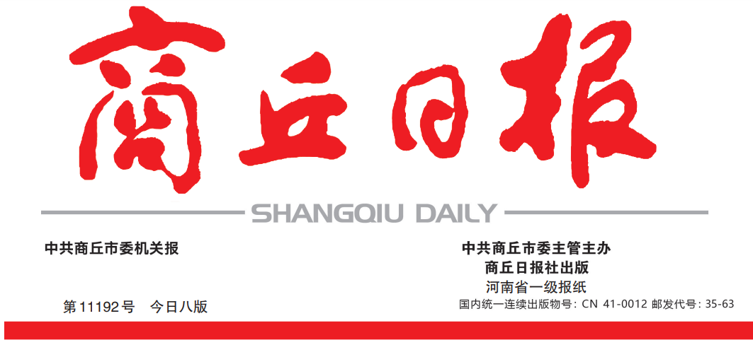 商丘日?qǐng)?bào)社登報(bào)電話