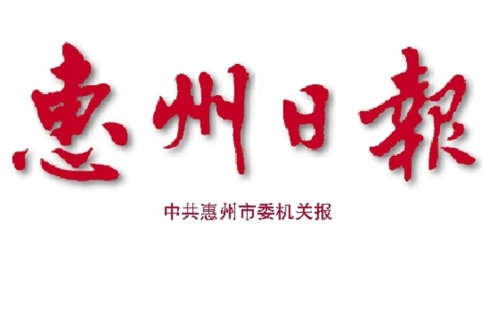 惠州日報登報電話 惠州日報登報電話