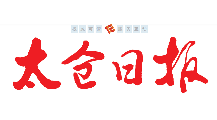 太倉(cāng)日?qǐng)?bào)登報(bào)電話(huà)