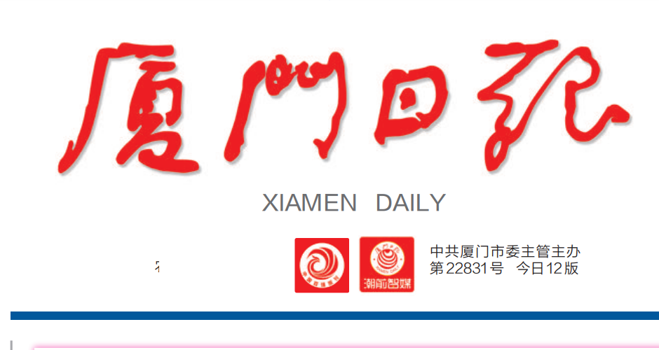 廈門日?qǐng)?bào)登報(bào)掛失