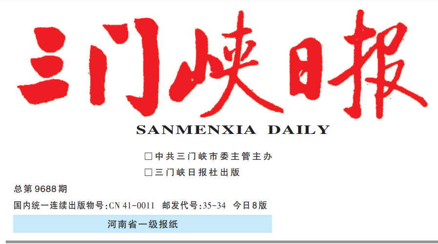 三門峽日報登報電話 三門峽日報登報電話