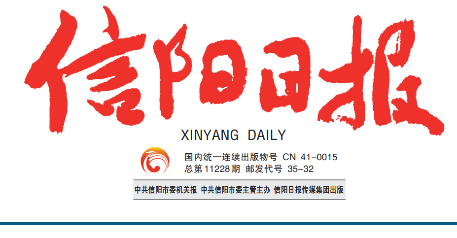信陽(yáng)日?qǐng)?bào)登報(bào)電話