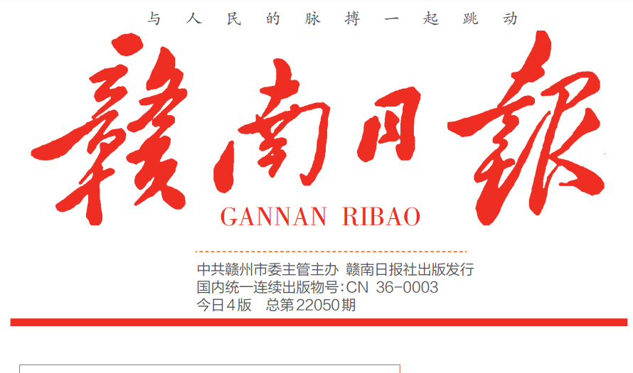 贛南日報登報電話