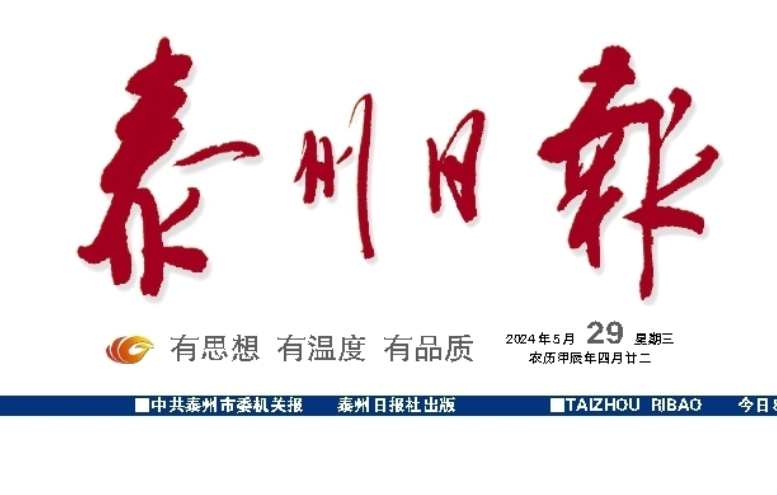 泰州日報登報電話