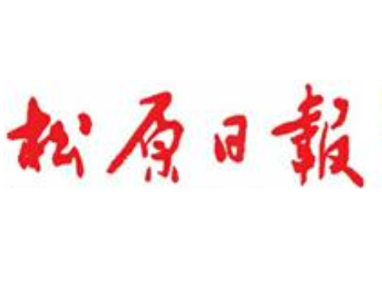 松原日?qǐng)?bào)登報(bào)電話