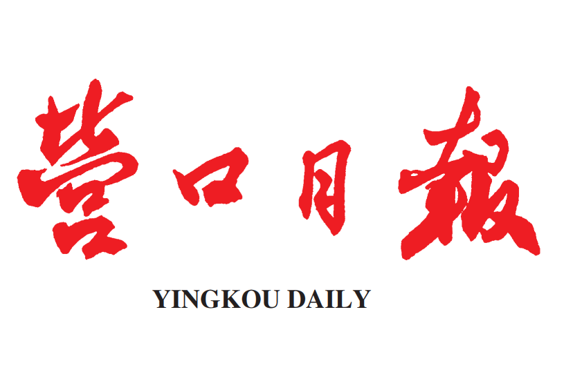 營口日?qǐng)?bào)登報(bào)電話 營口日?qǐng)?bào)登報(bào)電話