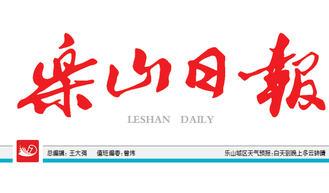 樂(lè)山日?qǐng)?bào)登報(bào)電話