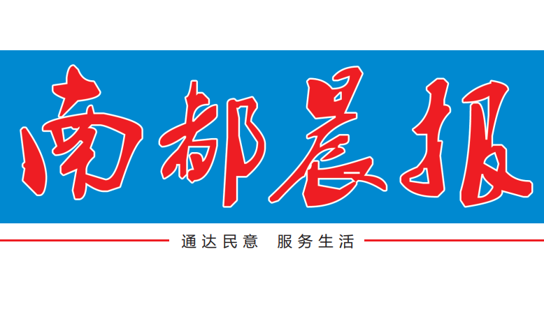 南都晨報登報電話 南都晨報登報電話